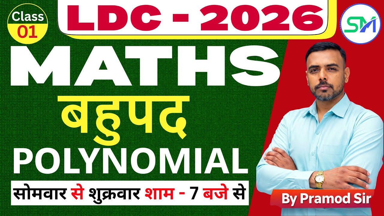 Rajasthan LDC 2026: बहुपद (Polynomials) - Zero to Hero Class 🔥 | LDC Maths Tricks by | By Pramod Sir