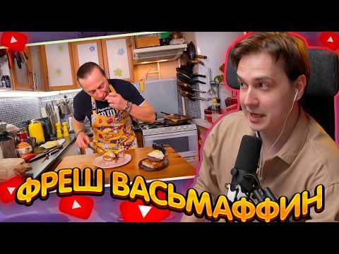 ДЖЕНТЛ ГУСЬ смотрит "Мясо и яичница, что может быть вкуснее?" от ВАСИЛИЯ ЕМЕЛЬЯНЕНКО