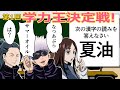 【呪術廻戦×声真似】もしも五条悟・夏油・硝子のが珍回答を連発したら？爆笑回答が必見ｗｗ【LINE・アフレコ・アテレコ・クイズ】
