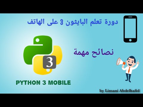 Capa de نصائح مهمة قبل البدء في الدورة | Learn Python 3
