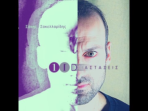 Σαν ελεύθερο πουλί