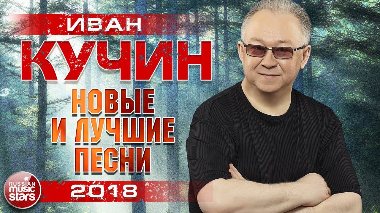 Кучин сборник лучших