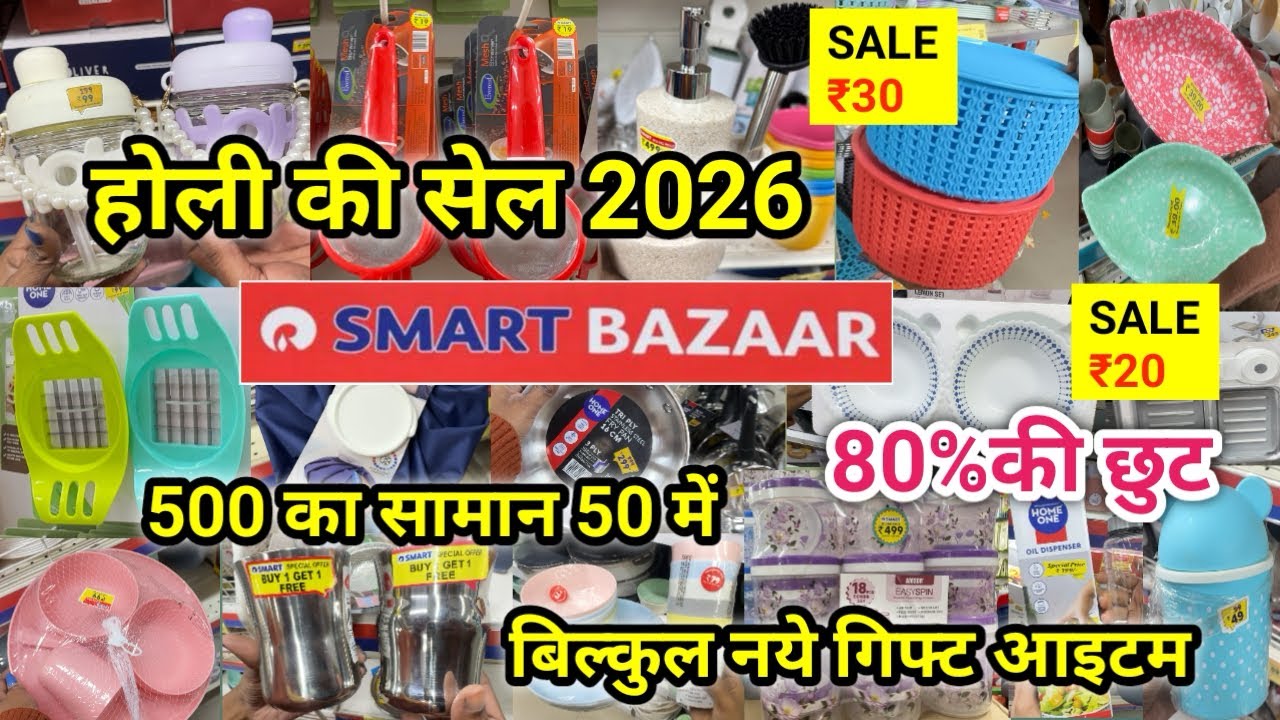 Reliance Smart Bazaar Offers Today 2026| Reliance Smart Bazaar Kitchen Product| Shopping Mall