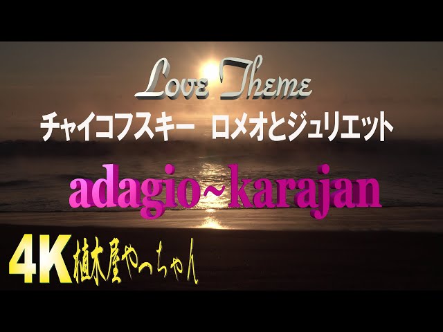 Tchaikovsky ロメオとジュリエット 愛のテーマ adagio~karajan - YouTube