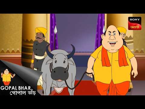 গোপালের চালাকি | Fun Time With Gopal | Gopal Bhar