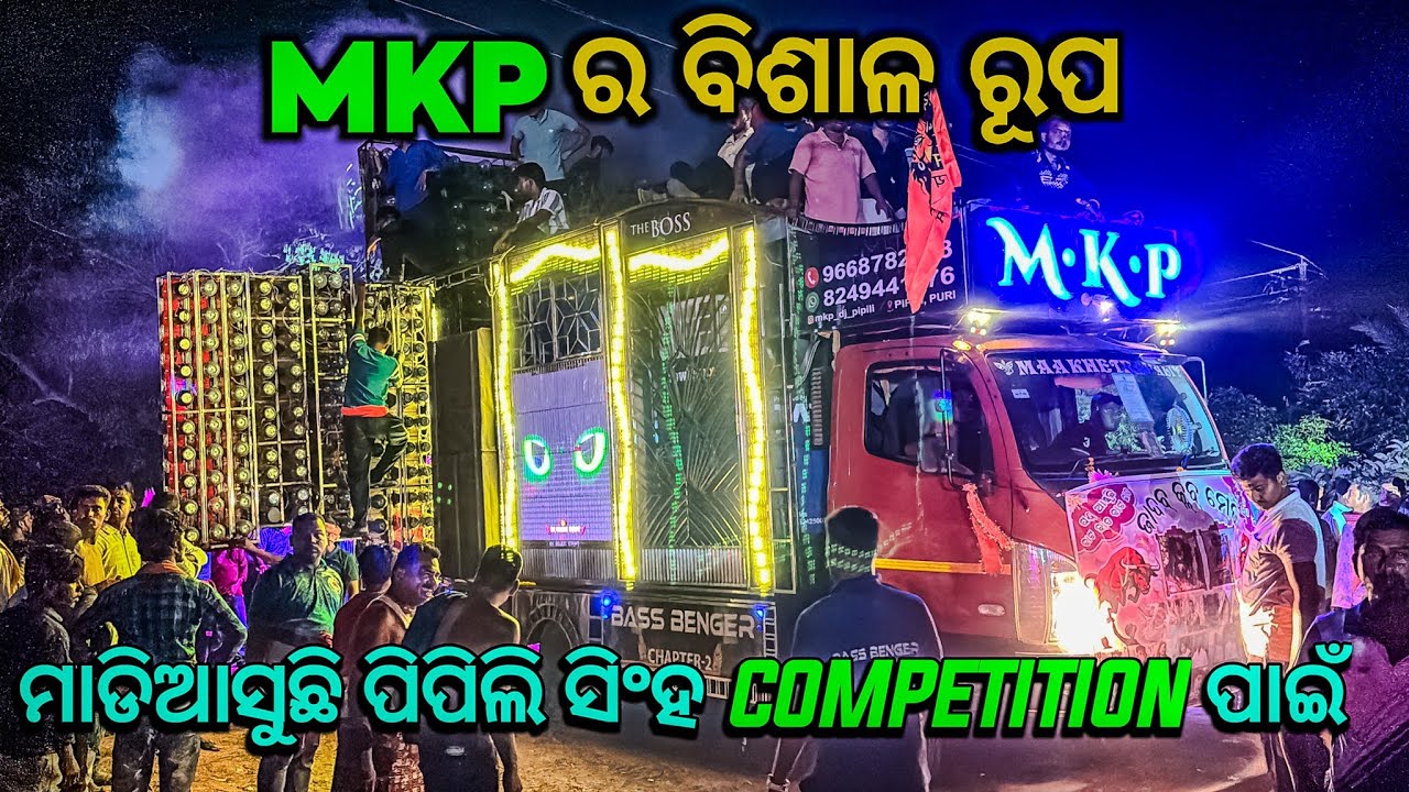 MKP DJ ENTRY DJ COMPETITION AT GOPINATHPUR 2025 | MKP DJ COMPETITION | MKP DJ SOUND CHECK