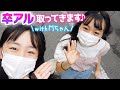 卒業アルバムもらってRちゃんと一緒にMちゃん家へ！3人で女子会♪【土曜日の過ごし方】