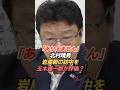 北村晴男「本当ですか？」岩屋毅の訪中を評価する玉木雄一郎に疑問