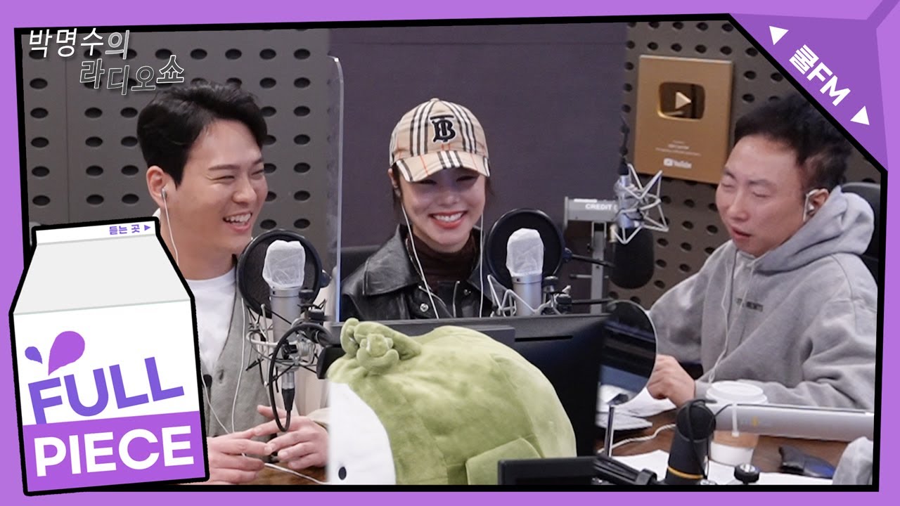 전설의 고수 with 김용준, 휘인 full ver. /[박명수의 라디오쇼] l KBS 220124 방송