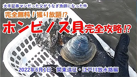 さしぶー娯楽の旅マテガイ放水路
