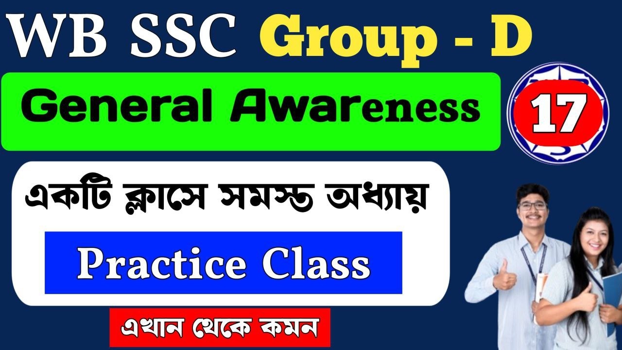 wbssc group D general awareness | Practice Set | Class 17