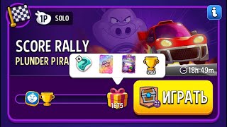 Прохождение Solo Challenge Score Rally Plunder Pirates