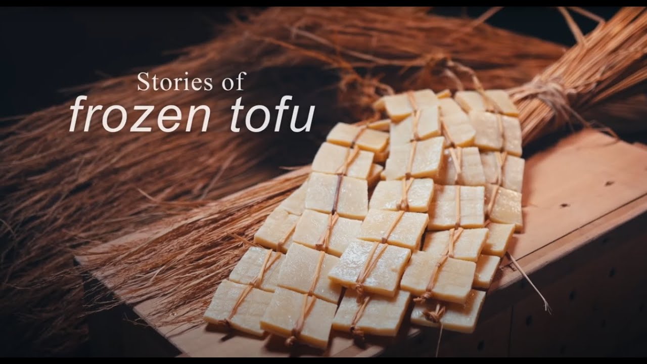 とうふ５種 Breath of Nagano ′Koori Dofu（Freeze-dried Tofu）′ -Creativity