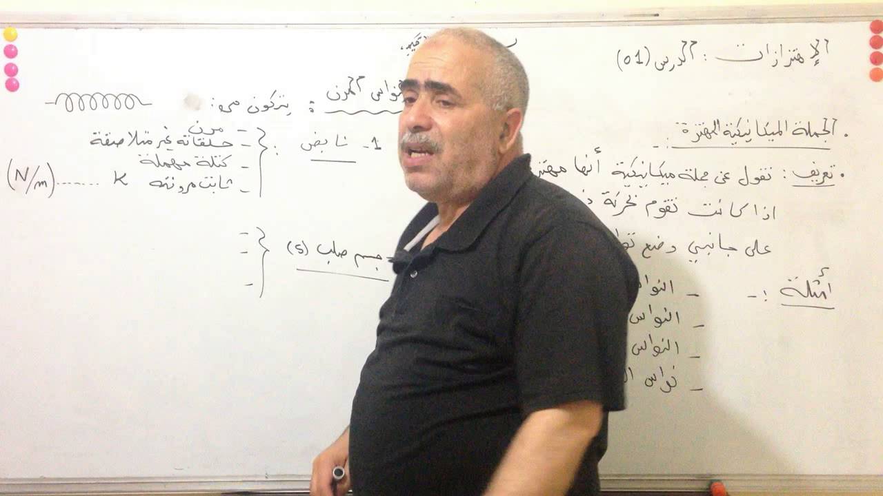 الإهتزازات الدرس1