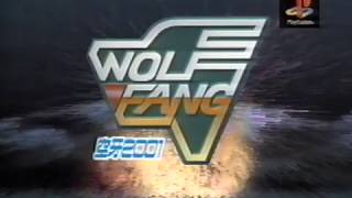 PlayStation ウルフファング 空牙2001 プロモーションビデオ　エクシング エンタテインメント事業部