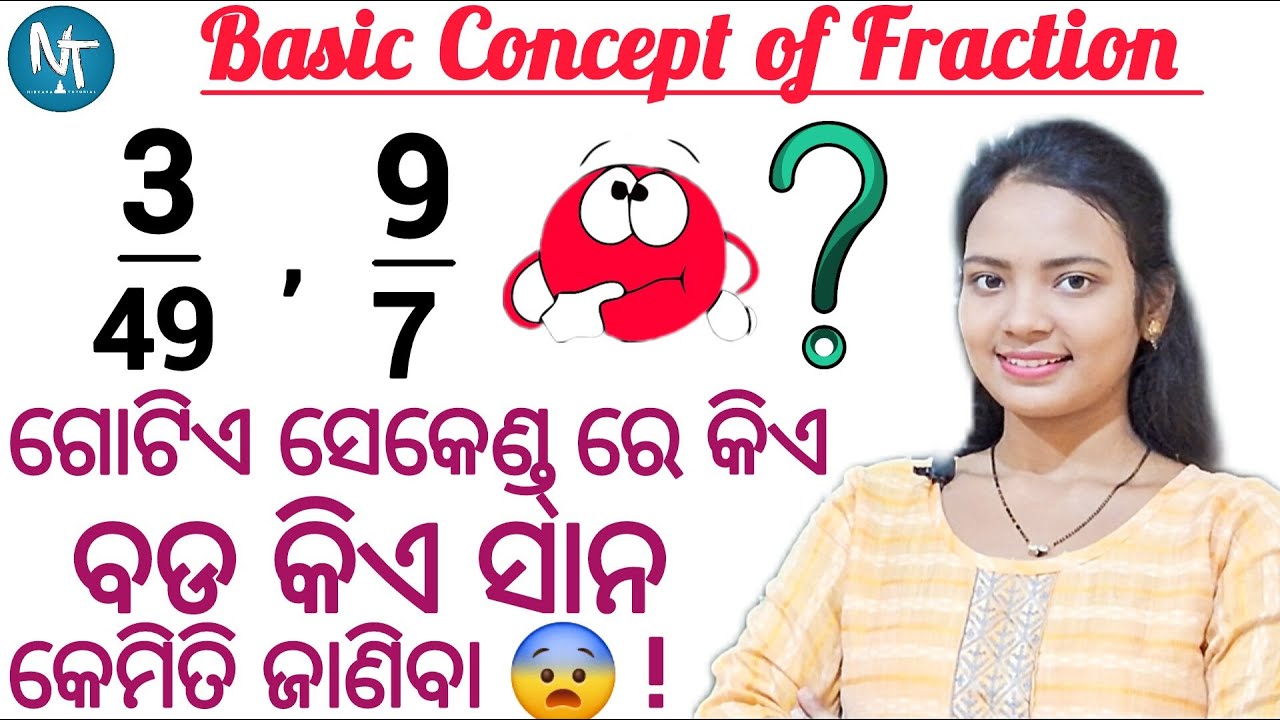ଭଗ୍ନାଂଶ ର ସାନ ବଡ କେମିତି ଜାଣିବେ ll Comparison between fraction ll fraction basic Concept in Odia