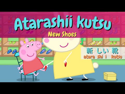 ⑮ PEPPA PIG WITH JAPANESE AND ENGLISH SUBTITLE | LEARN JAPANESE WITH PEPPA PIG (New Shoes)