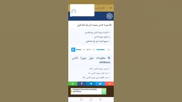 سورة الناس القارى ابو بكر الشاطري