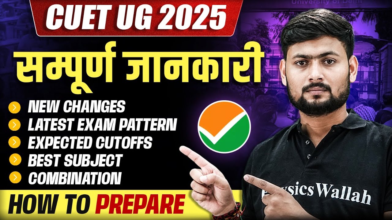 How To Prepare For CUET Exam 2025 || CUET Exam की तैयारी कैसे करें? 🤔 ...