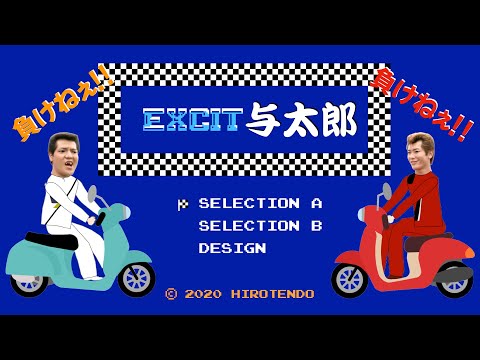 ビーバップハイスクール「自作です」エキサイト与太郎
