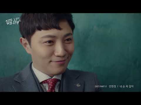 [MV] 안현정 - 내 손 꼭 잡아 [리갈하이 OST]