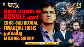 ഇന്ത്യൻ IT Stocks Anti-AI Global ട്രേഡിന്റെ Beneficiary ആകുമോ? | Stock Market Analysis | MyFin TV