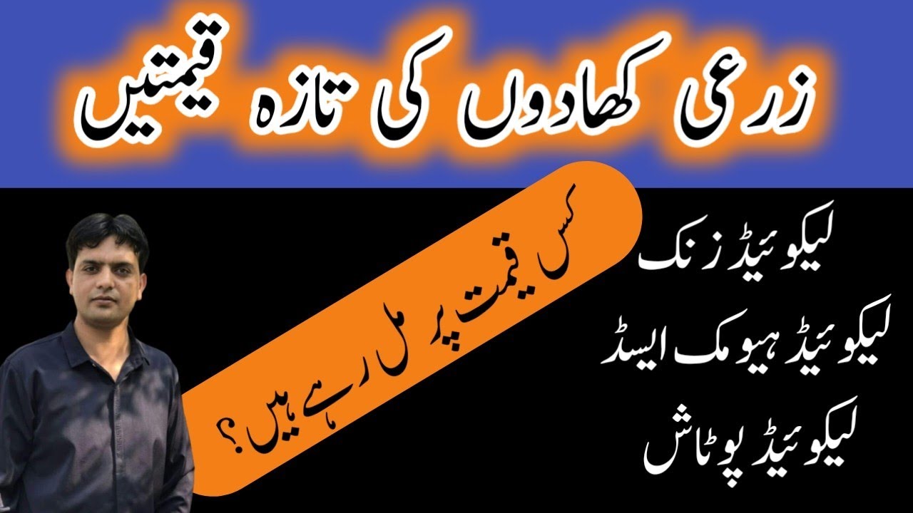 zinc, Humic acid and potash fertilizer rates | plant Clinics | Dr. Jamil Shafi | liquid zinc