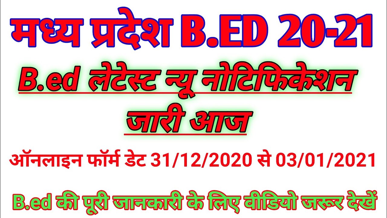 MP b.Ed 2020-21 | Madhya Pradesh bed CLC last round | MP bed last additional round 2020- 2021| b.ed