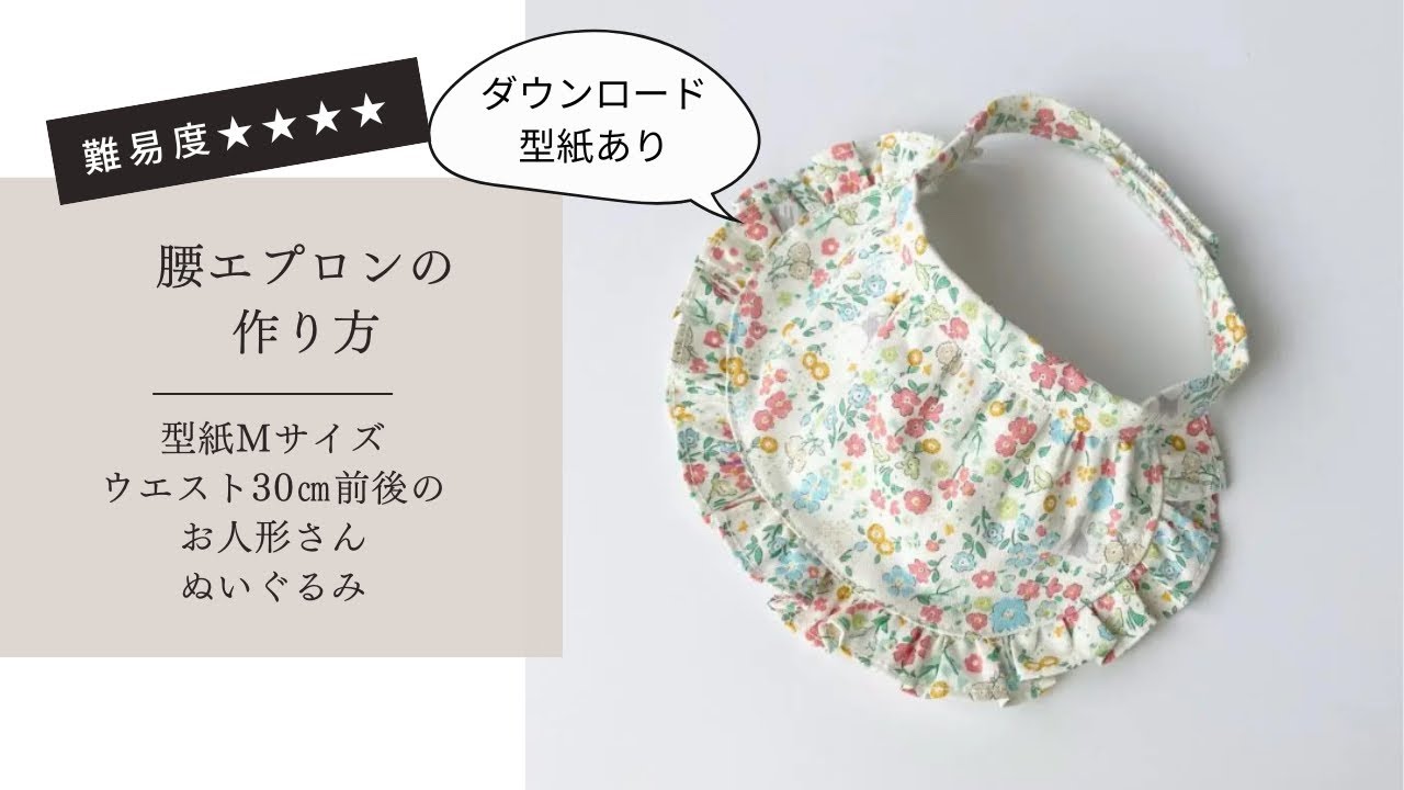 ドール服講座】有料ダウンロード型紙あり＊型紙Mサイズ（身長30-32㎝の