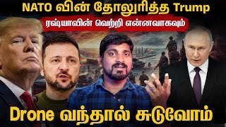 Nato வின் தோலுரித்த Trump | ரஷ்யாவின் வெற்றி? | Tamil | Vyugam