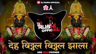 Deh Vitthal Vitthal Zala Dj Song || देह विठ्ठल विठ्ठल झाला || Sound Check || Use Headphones