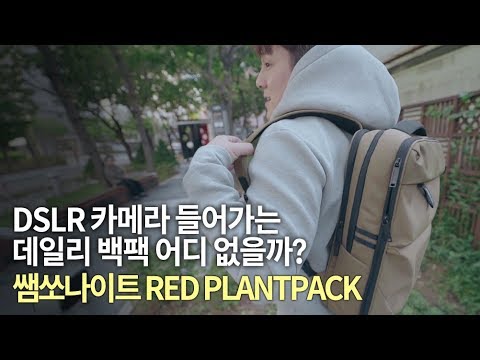 쌤소나이트 플랜트팩(PLANTPACK) M사이즈 리뷰~(양세종 백팩)