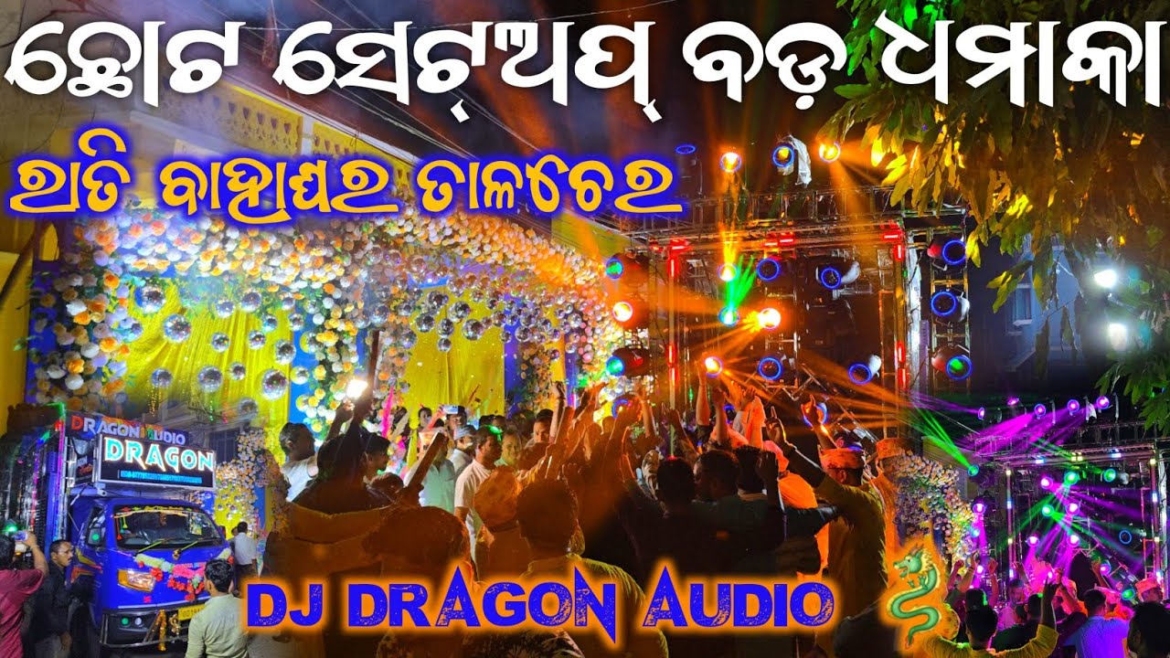 ଛୋଟ ସାପ ର ବିଷ ଟାଣ ସେହି ପରି କହିବାକୁ ଗଲେ ll Dj Dragon Audio🐉 Night Marriage Program Talcher Twon 2025