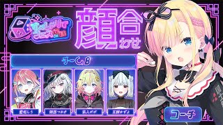 【 #雀魂 】#すぺしゃりてフェス 顔合わせ w/ チームB🀄✨【 天籠りのん / Sony Music VEE 】