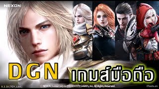 เกมส์มือถือ - Dragon Nest II Legend กลับมาในรูปแบบภาพสมจริง - ปฐมบทแห่งตำนานนักล่ามังกร screenshot 5