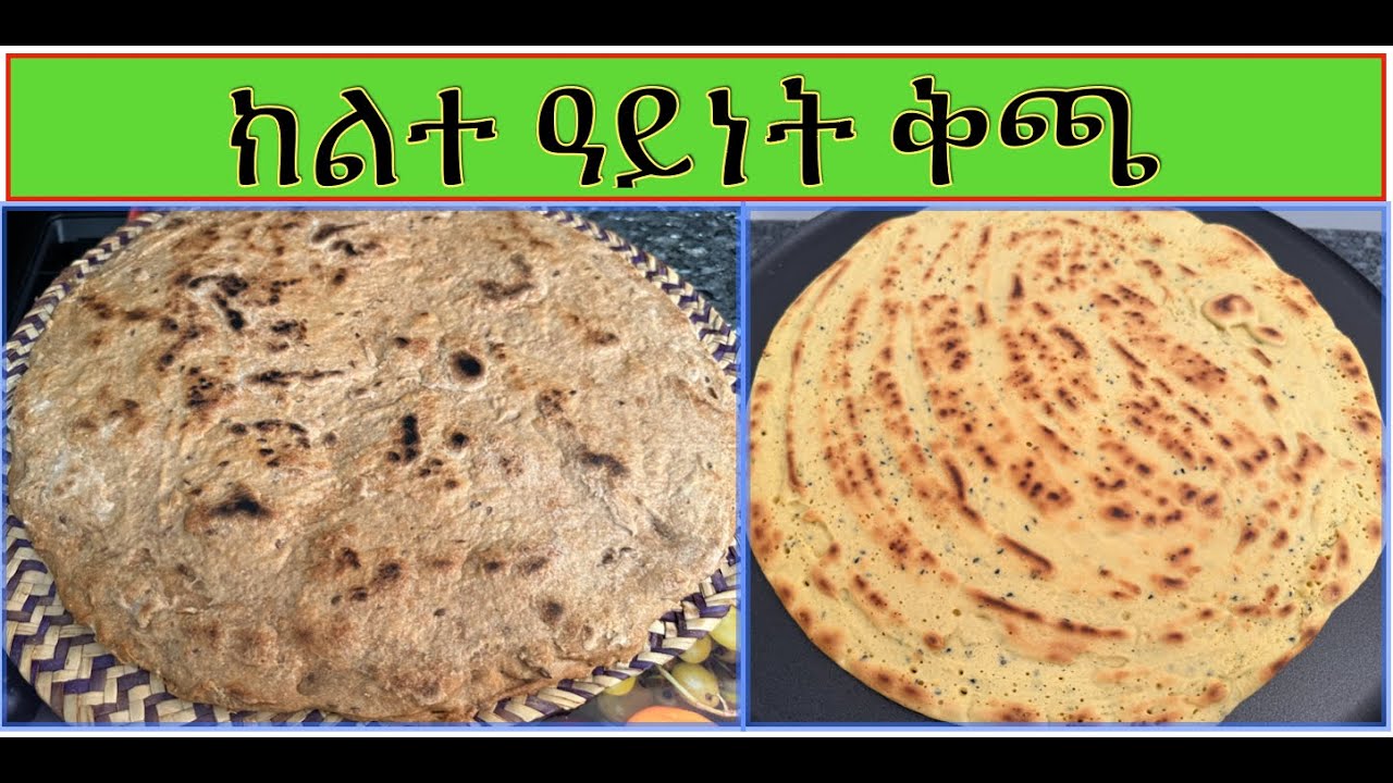 ክልተ ዓይነት ቅጫ 2 VERSCHIEDENE BORT( KICHA)