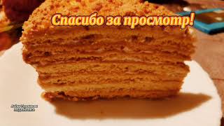 Домашний торт Медовик,мой вкусный рецепт песочного торта/Пеку на заказ нежнейший торт Медовик/