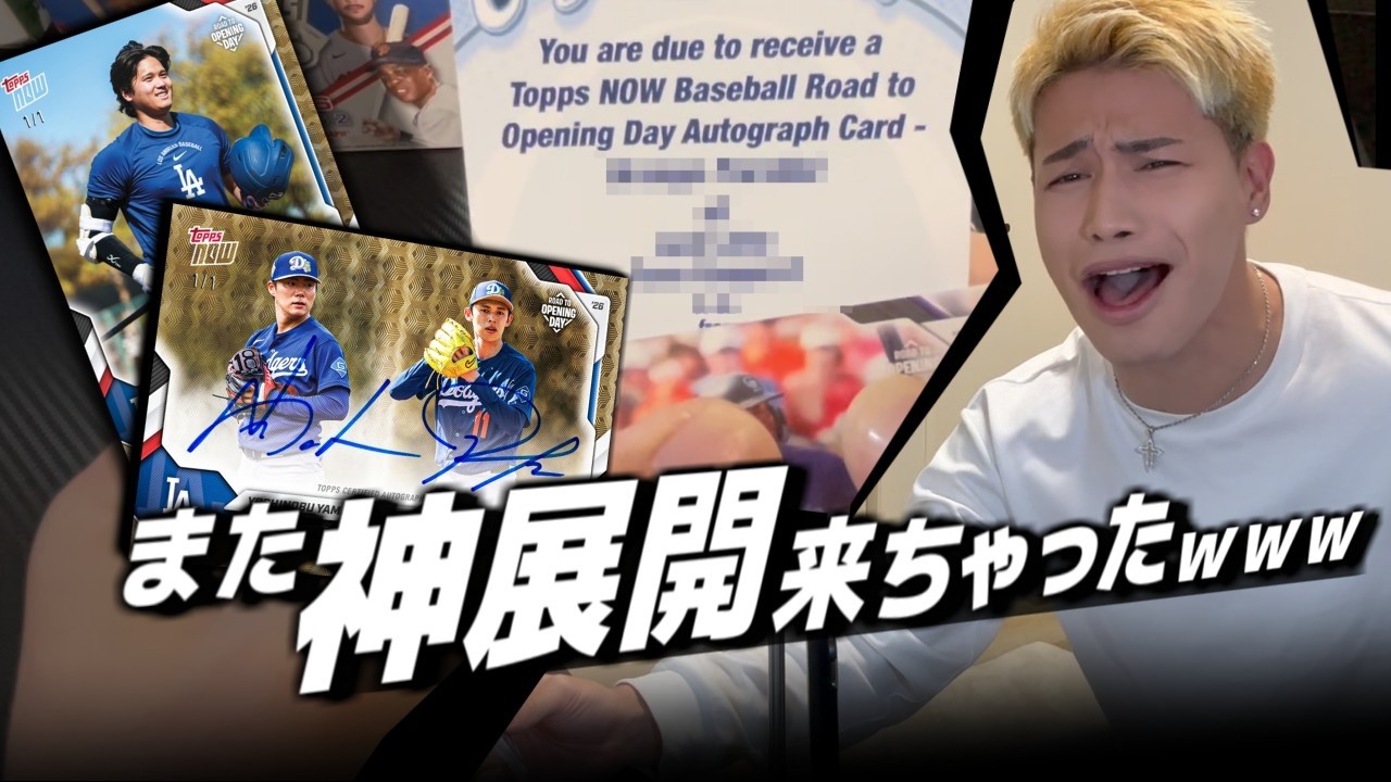 翔平です。 I opened the box that gave me the 10-million yen Shohei Ohtani