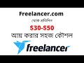 How to make money from Freelancer com step by step Bangla tutorial