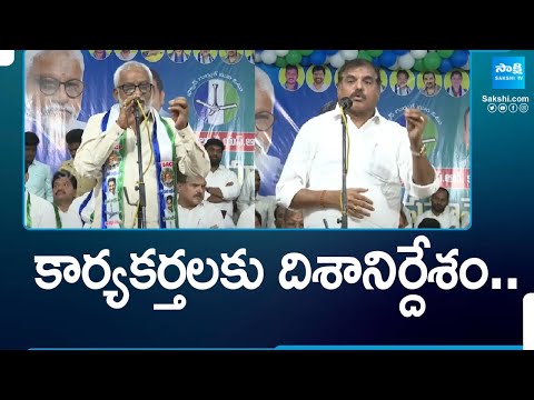 YV Subba Reddy backslashu0026 Botsa Satyanarayana Directions To Vijayawada YSRCP Activists For Elections@SakshiTV - SAKSHITV