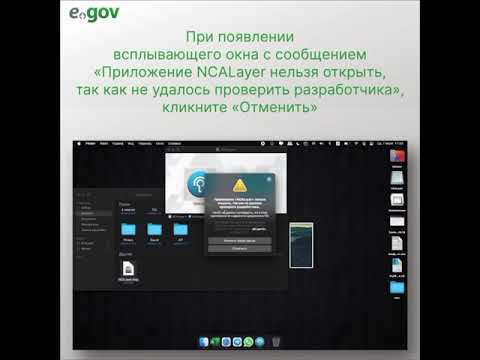 📲Как установить NCAlayer на MacOS? , ю