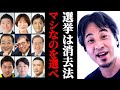選挙は消去法。マシなのを選べ。理想的な人なんていません。いい人選びではない。選挙に行かなければ結局損をする理由。ひろゆき解説