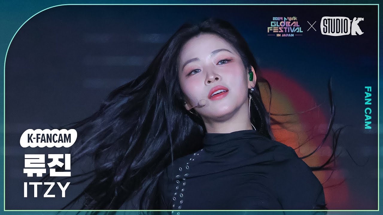 [K-Fancam] 있지 류진 직캠 'GOLD' (ITZY RYUJIN Fancam) @뮤직뱅크 글로벌 페스티벌 241219