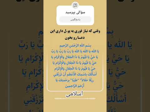 دعای فوری برای جذب رزق و پول حلال مجرب و سریع الاثر اسلامی اسلامی اسلامی اسلامی ذکر الهی یاد