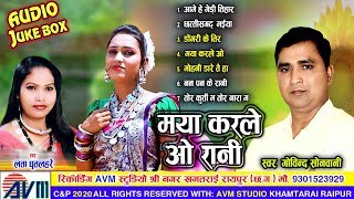 Govind Sonwani | Lata Dhritlahre | Cg Song | Maya Karle O Rani | New Chhattisgarhi Geet | AVMGANA
