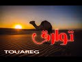 Instrumental touareg chabiba by Bm production 🎵 © 2020 موسيقى توارق شبيبة