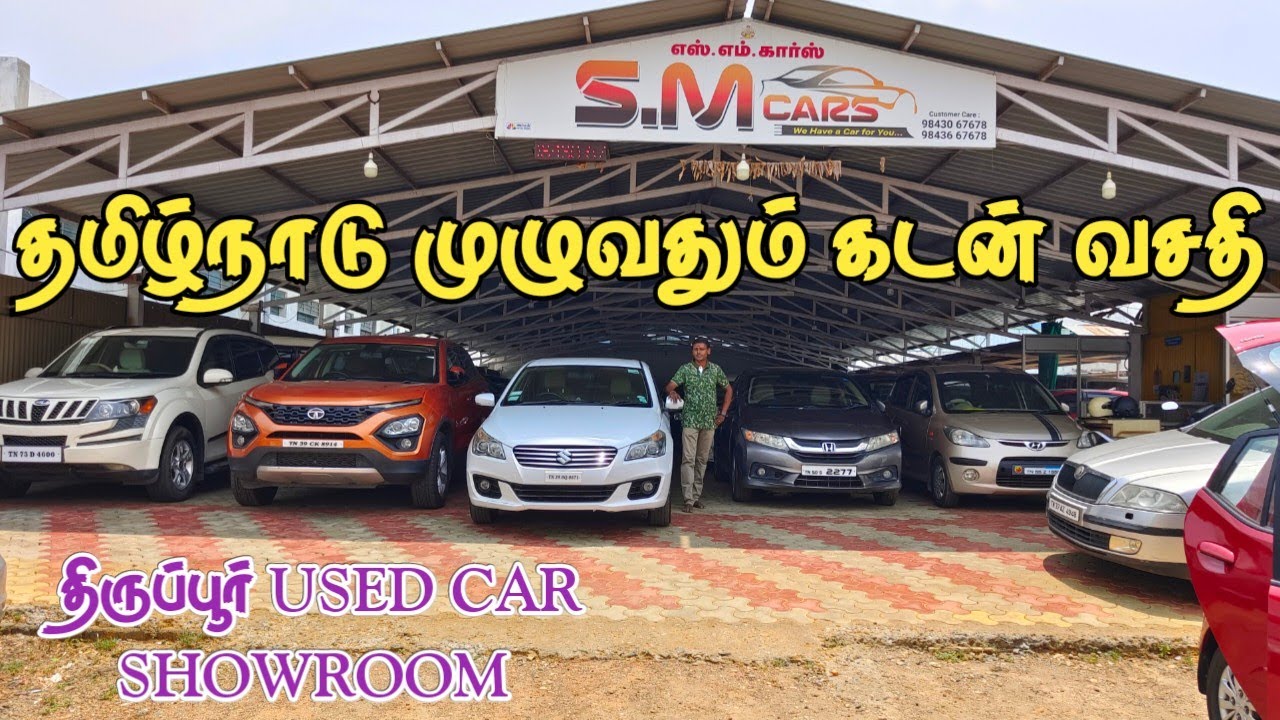 திருப்பூர் used car showroomsecond hand car sale in Tamil Naduclassic cars Tamil YouTube