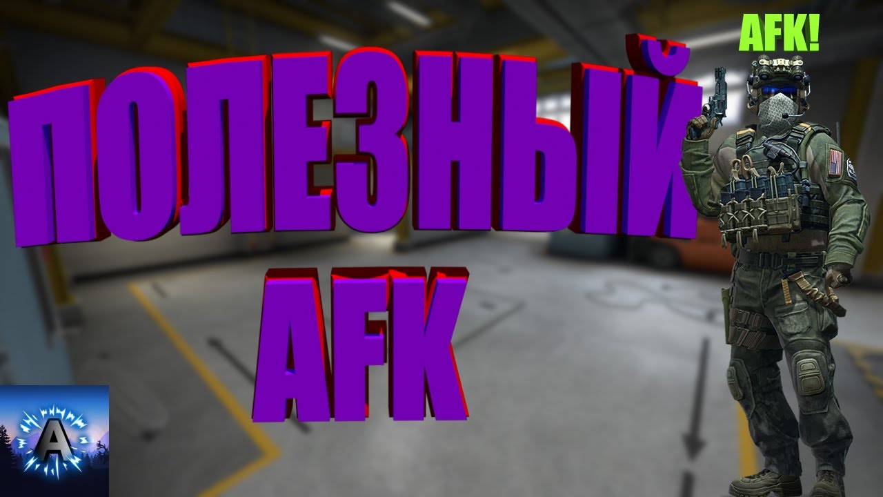 AFK!|