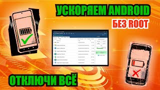 Как Удалитьотключить Любое Приложение С Телефона Android? Adb Appcontrol За 6 Минут