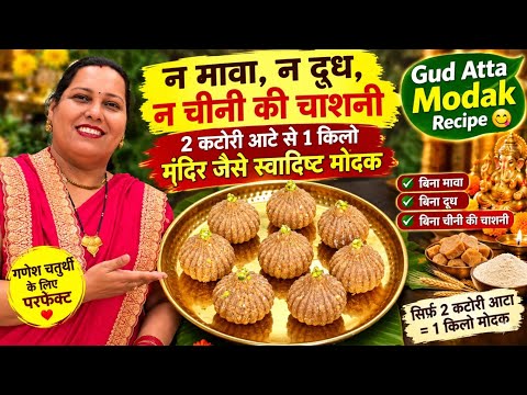 न मावा दूध न चीनी चाशनी 2 कटोरी आटे से 1 किलो मंदिर जैसे स्व